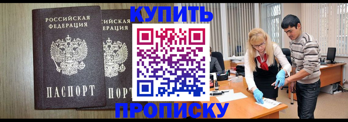 прописка для кредита в Заволжске